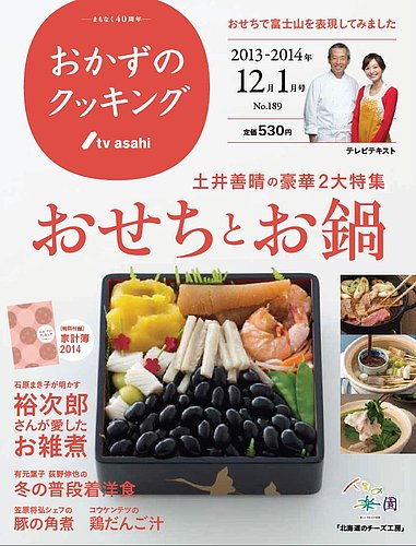 おかずのクッキング No.189 (発売日2013年11月21日) | 雑誌/定期購読の