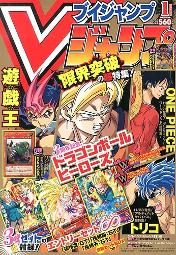 Vジャンプ 1月号 (発売日2013年11月21日) | 雑誌/定期購読の予約はFujisan