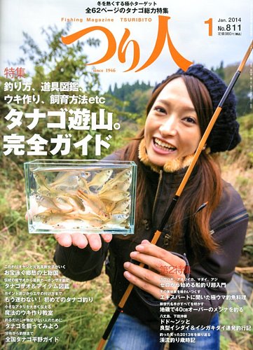 つり人 2013年11月25日発売号 | 雑誌/電子書籍/定期購読の予約はFujisan