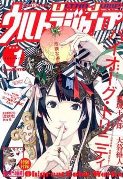 ウルトラジャンプ 1月号 (発売日2013年12月19日) | 雑誌/定期購読の