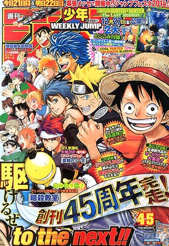 週刊少年ジャンプ 1/23号 (発売日2013年12月21日) | 雑誌/定期購読の