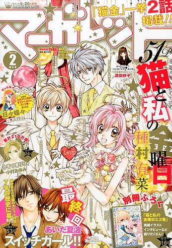 マーガレット 1/10号 (発売日2013年12月20日) | 雑誌/定期購読の予約は