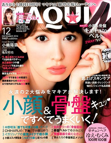 MAQUIA（マキア） 2014年12月号 (発売日2014年10月23日) | 雑誌/定期
