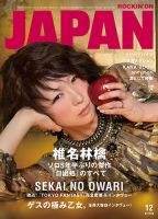 椎名林檎 の雑誌情報｜雑誌のFujisan