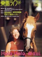 UMA LIFE（ウマライフ）のバックナンバー (6ページ目 45件表示) | 雑誌