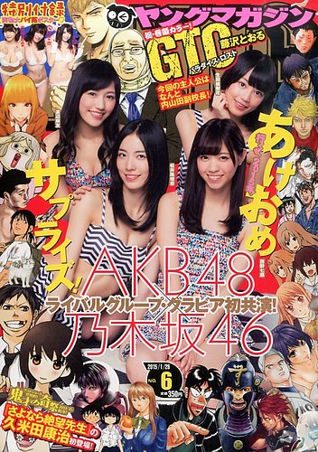 週刊ヤングマガジン 2015年1/26号 (発売日2015年01月05日) | 雑誌/定期