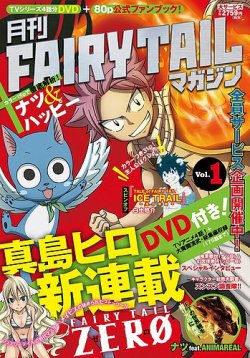月刊 FAIRY TAILマガジン Vol.1 (発売日2014年07月17日) | 雑誌/定期