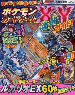 増刊 コロコロイチバン ! ポケモンカードXY激闘ガイド (発売日2014年07