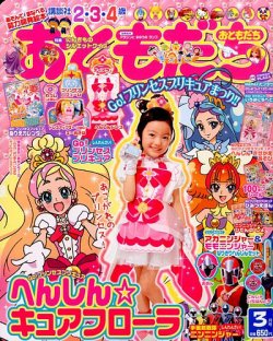おともだち 2015年3月号 (発売日2015年01月31日) | 雑誌/定期購読の