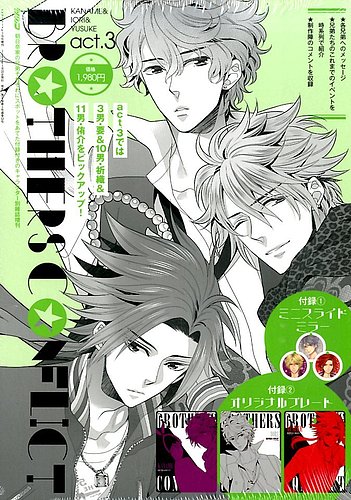 BROTHERS CONFLICT 3号 (発売日2014年01月22日) | 雑誌/定期購読の予約