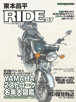 東本昌平 RIDE Vol.87 (発売日2014年08月15日) | 雑誌/定期購読の予約