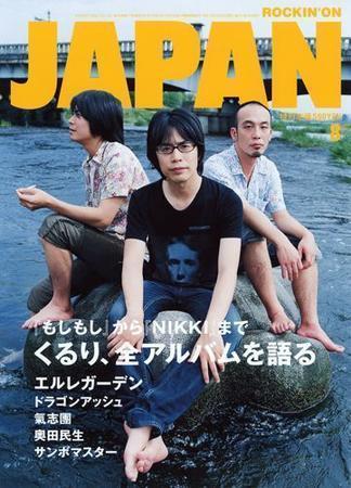 ROCKIN'ON JAPAN（ロッキング・オン・ジャパン） 2006年8月号 (発売日