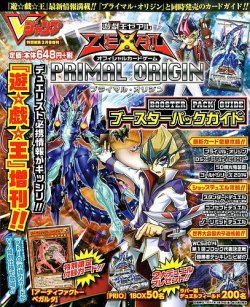 増刊 Vジャンプ 遊☆戯☆王 ZEXAL OCG プライマル・オリジン (発売日