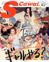 Scawaii！（エスカワイイ） 2015年10月号 (発売日2015年09月07日