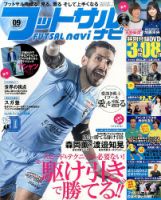 フットサルナビのバックナンバー | 雑誌/定期購読の予約はFujisan