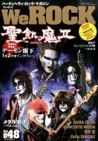 We Rock（ウィ・ロック）｜定期購読 - 雑誌のFujisan