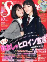 Seventeen（セブンティーン） 2015年10月号 (発売日2015年09月01日