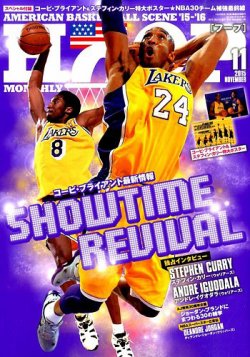 バスケ雑誌HOOP 11号〜20号