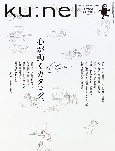 Ku：nel（クウネル） 74号 (発売日2015年05月20日) | 雑誌/定期