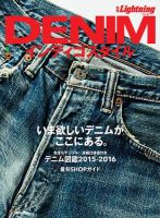 別冊Lightning Vol.144 DENIMインディゴスタイル 2015年07月28日発売号