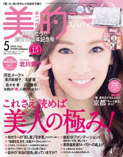 美的（BITEKI） 2016年5月号 (発売日2016年03月23日) | 雑誌/定期購読