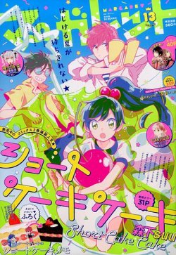 マーガレット 2016年6/20号 (発売日2016年06月03日) | 雑誌/定期購読の