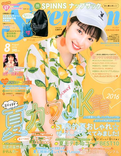 Seventeen（セブンティーン） 2016年8月号 (発売日2016年07月01日