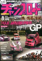 チャンプロード 2016年8月号 (発売日2016年06月25日) | 雑誌/定期購読