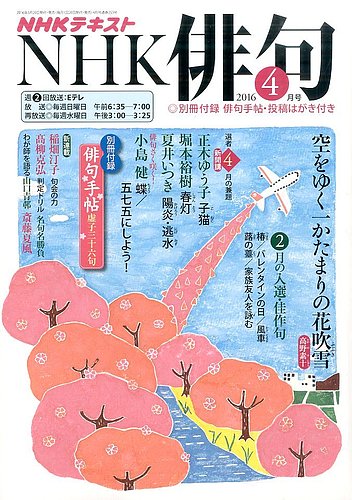 NHK 俳句 2016年4月号 (発売日2016年03月19日) | 雑誌/定期購読の予約