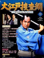大江戸捜査網DVDコレクション｜定期購読 - 雑誌のFujisan