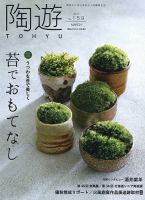陶遊のバックナンバー (2ページ目 45件表示) | 雑誌/電子書籍/定期購読
