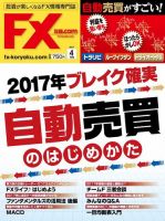 FX攻略.com 2017年4月号 (発売日2017年02月21日) | 雑誌/電子書籍/定期