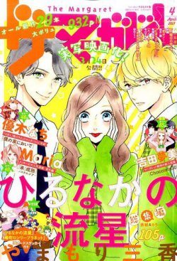 ザ・マーガレット 2017年4月号 (発売日2017年02月24日) | 雑誌/定期