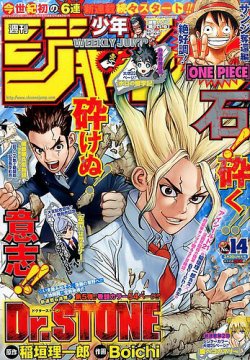 週刊少年ジャンプ 2017年3/20号 (発売日2017年03月06日) | 雑誌/定期