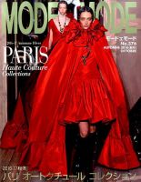 MODEetMODE（モードェモード）のバックナンバー (3ページ目 15件表示