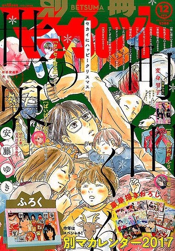 別冊マーガレット 2016年12月号 (発売日2016年11月11日) | 雑誌/定期