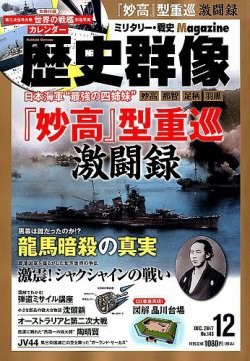 歴史群像 2017年12月号 (発売日2017年11月06日) | 雑誌/定期購読の予約