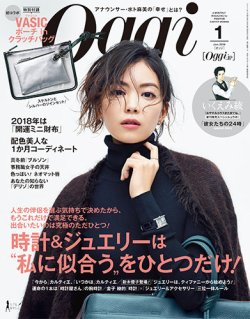Oggi（オッジ） 2018年1月号 (発売日2017年11月28日) | 雑誌/定期購読