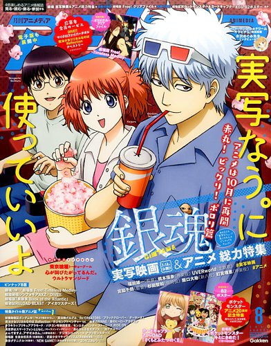 アニメディア 2017年8月号 (発売日2017年07月10日) | 雑誌/定期購読の
