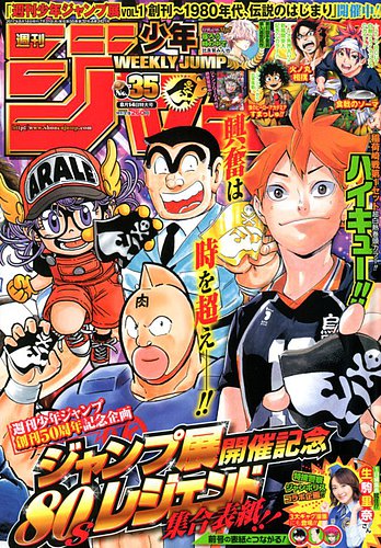 週刊少年ジャンプ 2017年8/14号 (発売日2017年07月31日) | 雑誌/定期