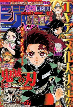 週刊少年ジャンプ 2018年6/18号 (発売日2018年06月04日) | 雑誌/定期