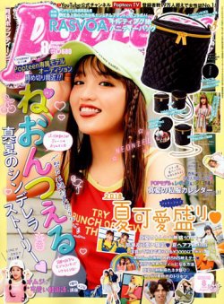 Popteen(ポップティーン) 2018年8月号 (発売日2018年06月30日) | 雑誌