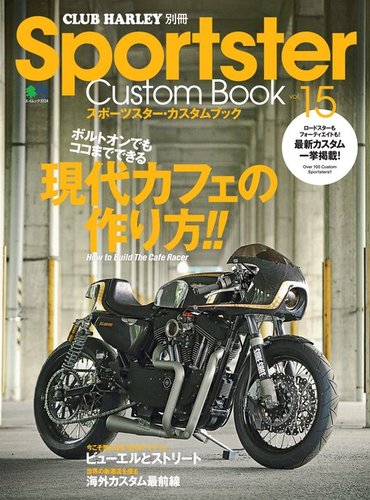 Sportster Custom Book（スポーツスター・カスタムブック） Vol.15