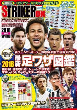 STRIKER DX（ストライカーデラックス） 2018年4月号 (発売日2018年03月