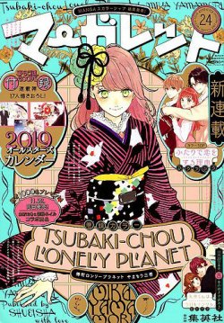 マーガレット 2018年12/5号 (発売日2018年11月20日) | 雑誌/定期購読の