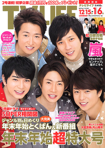 TV LIFE （テレビライフ） 首都圏版 2018年12/28号 (発売日2018年12月