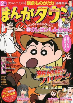 月刊まんがタウン 2019年2月号 (発売日2019年01月05日) | 雑誌/定期