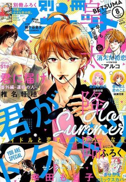 マーガレット2015年7号 マーガレット 2015年8/5号 (発売日2015年07月18