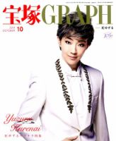 宝塚GRAPH 2019年10月号 (発売日2019年09月20日) | 雑誌/定期購読の