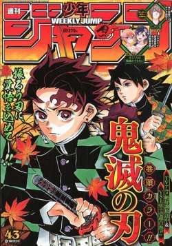 週刊少年ジャンプ 2019年10/7号 (発売日2019年09月21日) | 雑誌/定期
